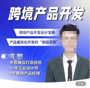 佳荣·跨境产品开发宝典-CMF基础课,跨境产品开发设计宝典,产品差异化开发的底层逻辑-大可网创