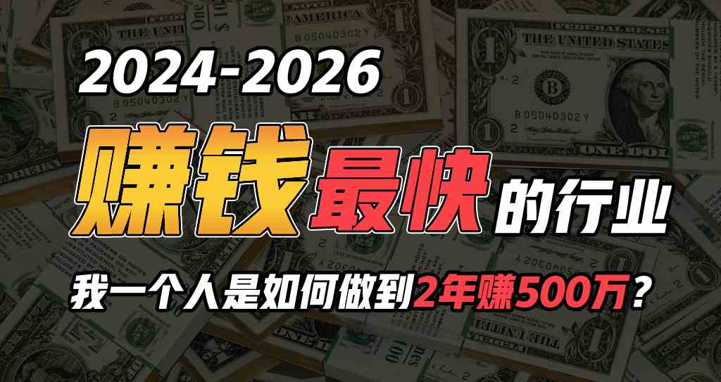 (9820期)2024年如何通过“卖项目”实现年入100万-大可网创
