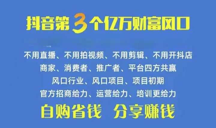 (10382期)火爆全网的抖音优惠券 自用省钱 推广赚钱 不伤人脉 裂变日入500+ 享受…-大可网创