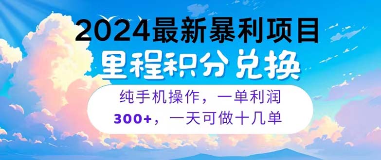 (10826期)2024最新项目,冷门暴利,暑假马上就到了,整个假期都是高爆发期,一单…-大可网创