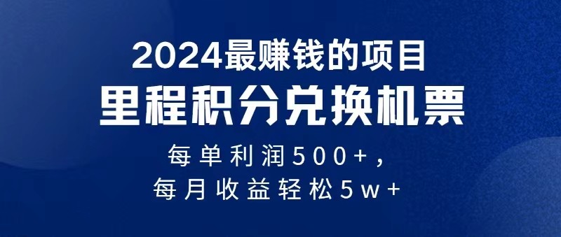 2024最暴利的项目每单利润最少500+,十几分钟可操作一单,每天可批量操作-大可网创