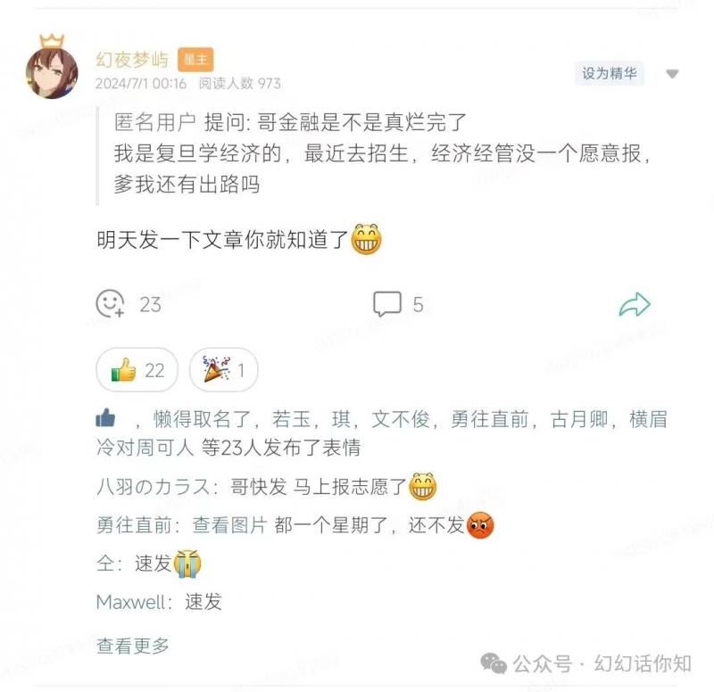 某付费文章:金融行业还有未来吗?普通人怎么利用金融行业发财?(附财富密码)