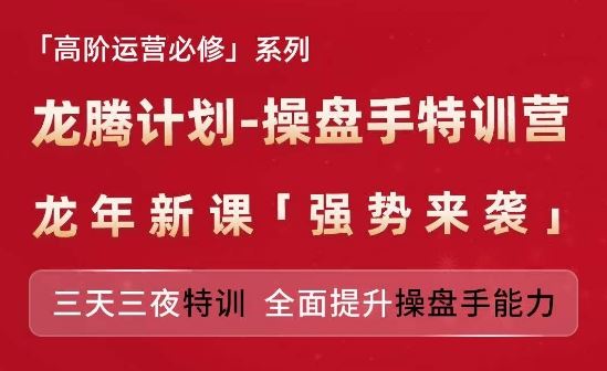 亚马逊高阶运营必修系列,龙腾计划-操盘手特训营,三天三夜特训 全面提升操盘手能力-大可网创