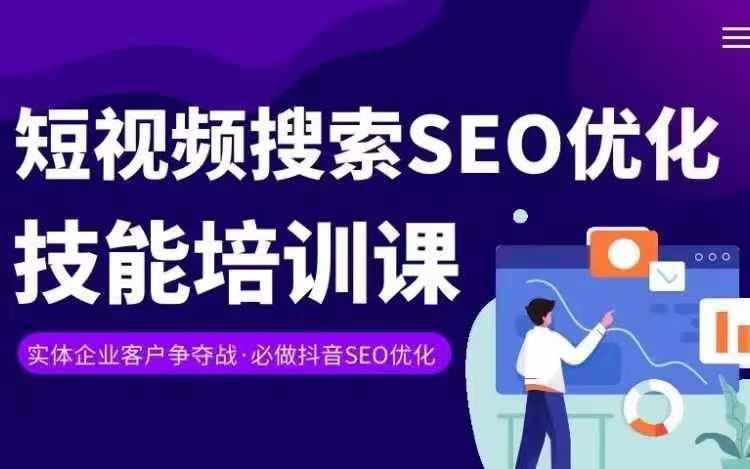 实体抖音搜索(抖音SEO)变现课,短视频搜索seo优化技能-大可网创