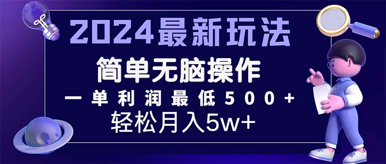 (11699期)2024最新的项目小红书咸鱼暴力引流,简单无脑操作,每单利润最少500+-大可网创