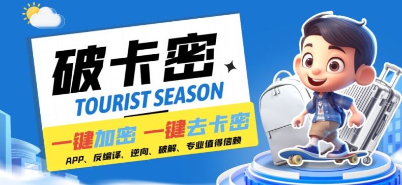 安卓软件一键云端加卡密反编译弹窗公告脚本卡密一键去除破解黑科技【揭秘】-大可网创