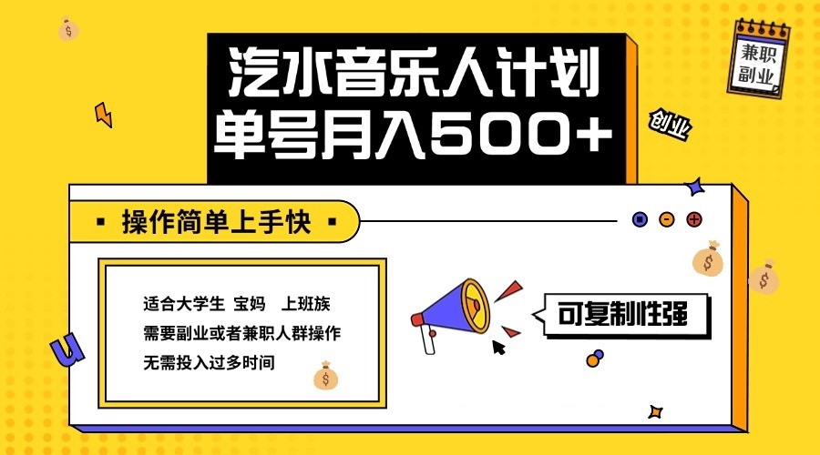 2024最新抖音汽水音乐人计划单号月入5000+操作简单上手快-大可网创