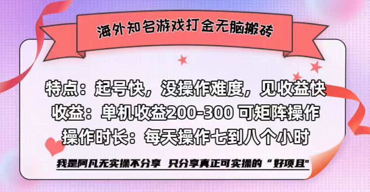 (12681期)海外知名游戏打金无脑搬砖单机收益200-300+-大可网创