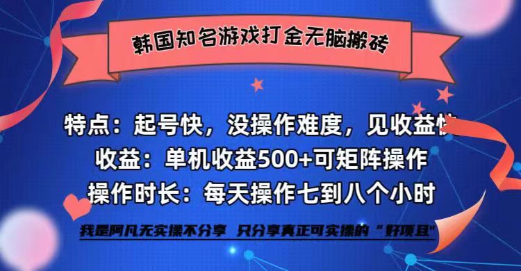 (12852期)韩国知名游戏打金无脑搬砖单机收益500+-大可网创