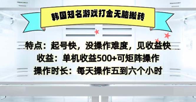(13066期)韩国知名游戏打金无脑搬砖单机收益500-大可网创