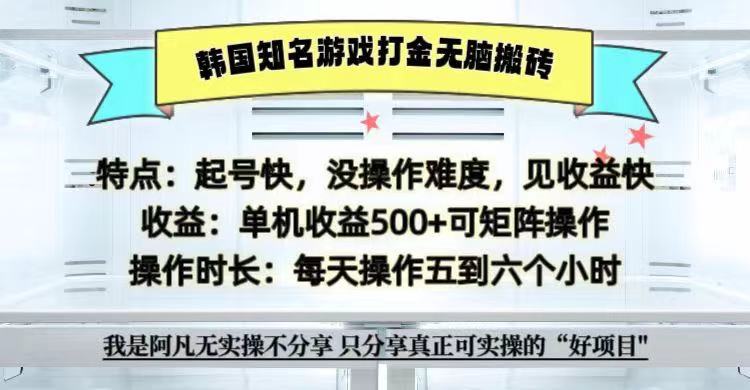 全网首发海外知名游戏打金无脑搬砖单机收益500+ 即做!即赚!当天见收益!-大可网创
