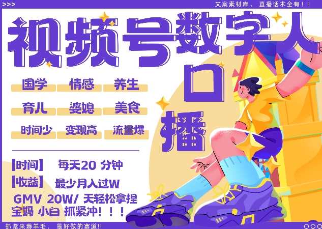 蝴蝶号数字人暴力起号,AI改写文案,再也不用费劲录口播, 每天20分钟,流量火爆日入破W轻松拿捏-大可网创