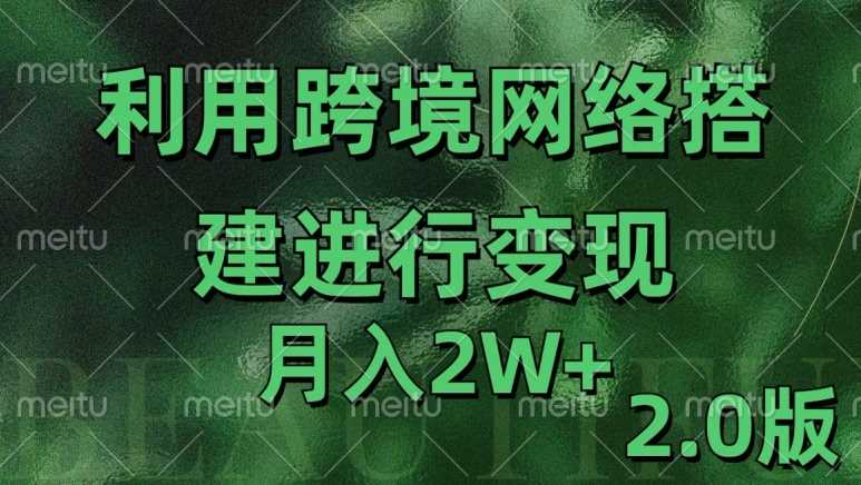 利用专线网了进行变现2.0版,月入2w【揭秘】