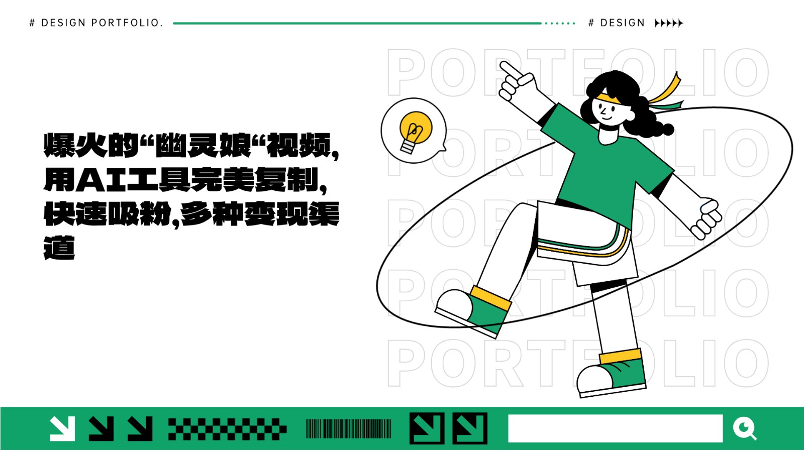 爆火的“幽灵娘“视频,用AI工具完美复制,快速吸粉,多种变现渠道-大可网创