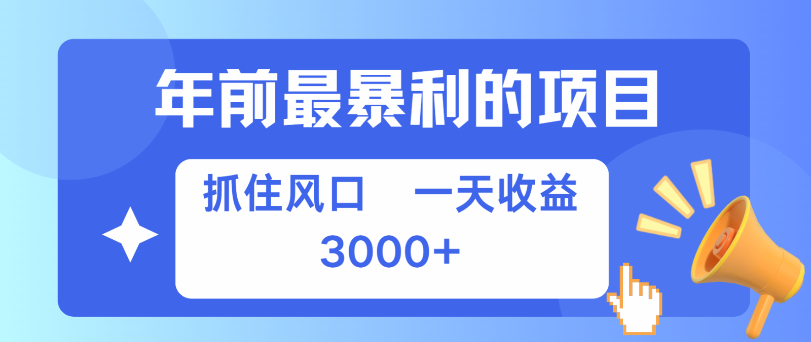 七天赚了2.8万,纯手机就可以搞,每单收益在500-3000之间,多劳多得-大可网创