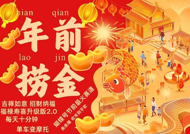 蝴蝶号年前最火赛道,吉祥如意招财纳褔福禄寿喜升级版2.0,条条爆,每天十分钟,收米到手软-大可网创
