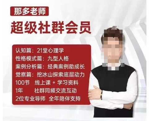 那多老师超级社群会员:开启自我探索之路,提升内在力量