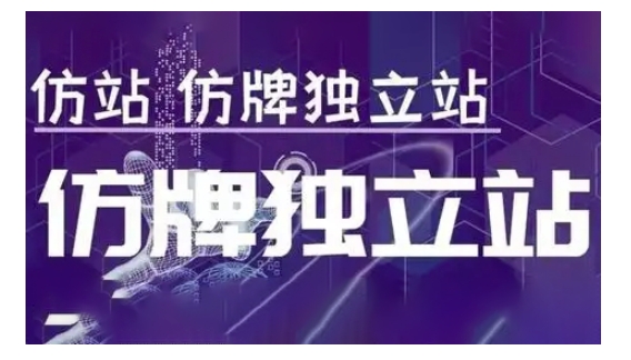 莆广系F牌独立站精品孵化计划,F牌独立站运营教学-大可网创