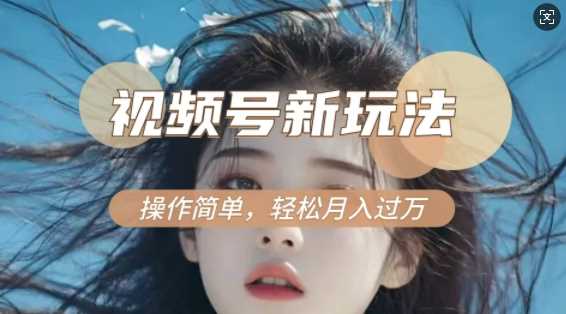 利用新老电视剧对比视频,撸视频号分成计划收益,轻松月入过W,操作简单-大可网创