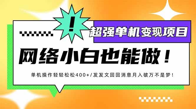 (14036期)小红书代发作品超强变现日入400+轻轻松松-大可网创