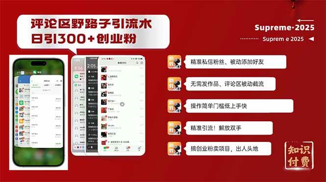 (14139期)评论区野路子截流创业粉新方法,日被动加300+创业粉,精准引流被动添加…-大可网创