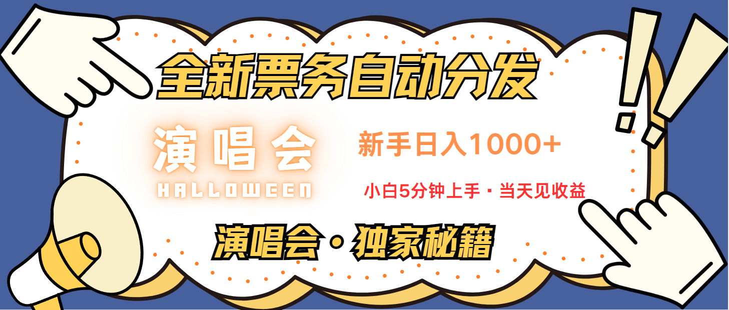 日入1000+ 娱乐项目新风口 一单利润至少300 十分钟一单 新人当天上手-大可网创