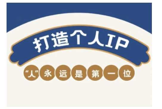 自媒体IP变现实战营,自媒体从业者打造个人品牌,提升变现能力的实战课程-大可网创