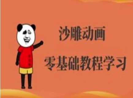 沙雕动画制作课程-沙雕人物动画教程-大可网创