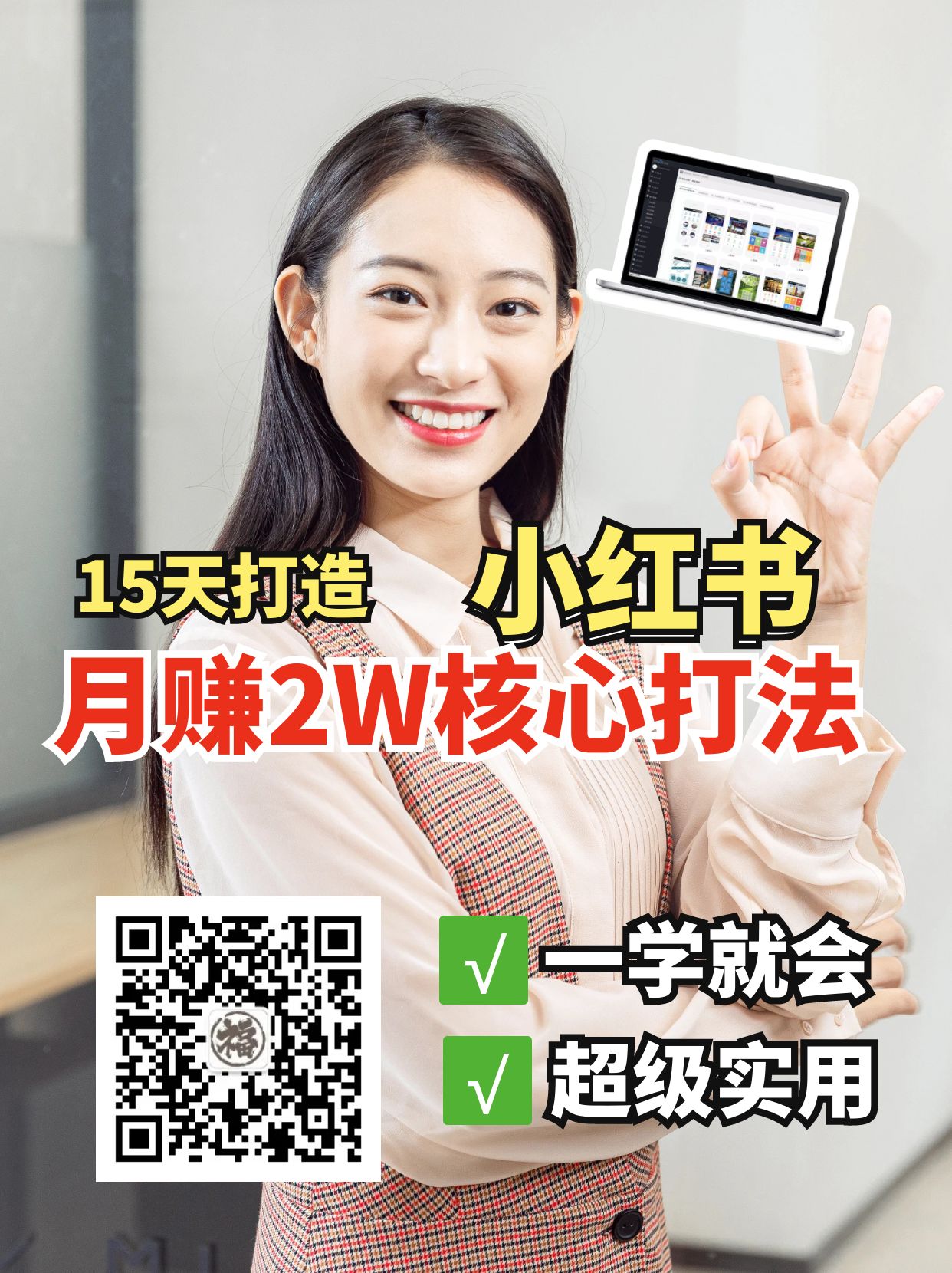 小红书月赚2W个核心打法,15天打造出快速赚钱的小红书账号-大可网创