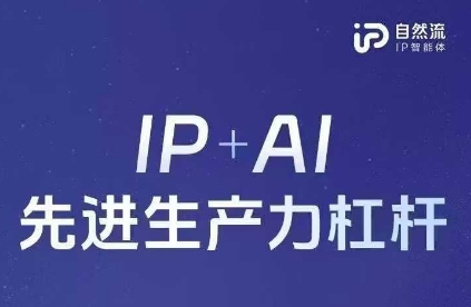25年自然流AI智能体线下课程,IP+AI先进生产力杠杆(官方笔记+全套课件+完整录音)-大可网创