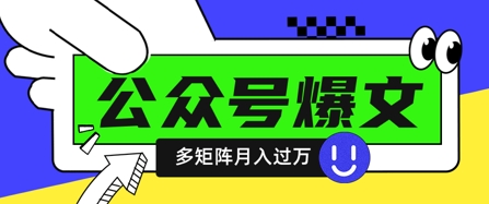 使用DeepSeek十分钟写100篇公众号爆文,多账号矩阵操作轻松月入过W-大可网创