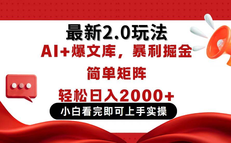 (14376期)今日头条最新2.0玩法,思路简单,复制粘贴,轻松实现矩阵日入2000+-大可网创