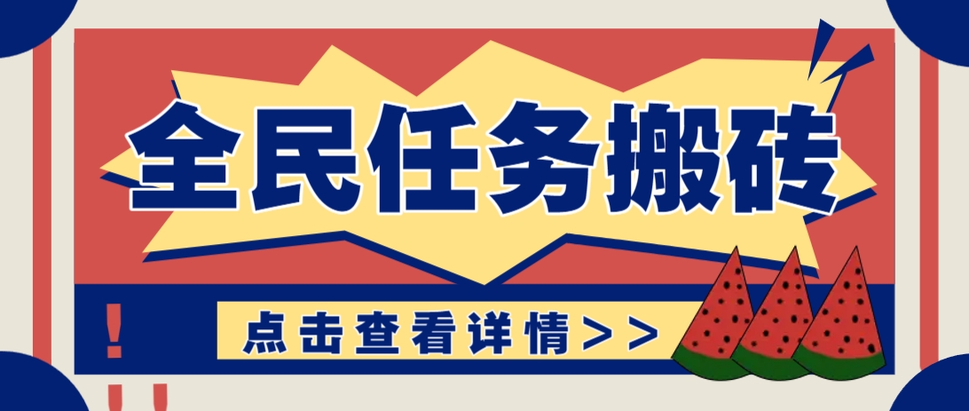 抖音全民任务,每天只需要看看视频轻松日入30+,新手也能快速上手!-大可网创