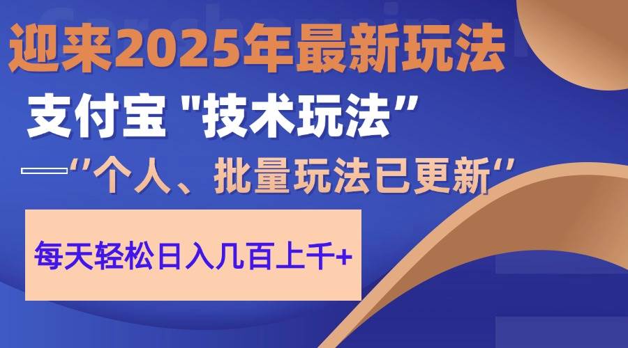 (14544期)2025支付宝分成最新玩法、一部手机、小白轻松日收几百+-大可网创