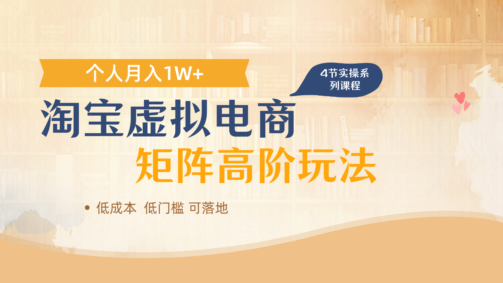 淘宝虚拟电商进阶玩法,多店矩阵倍增收益,单人月入1W+-大可网创