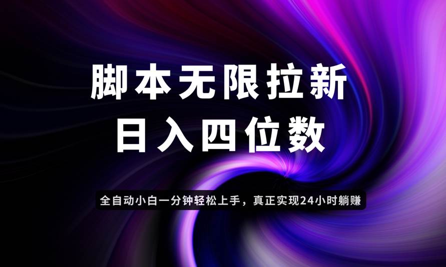 (14650期)日入3-4位数,有手就会,应用云无限拉新智能实现躺赚-大可网创