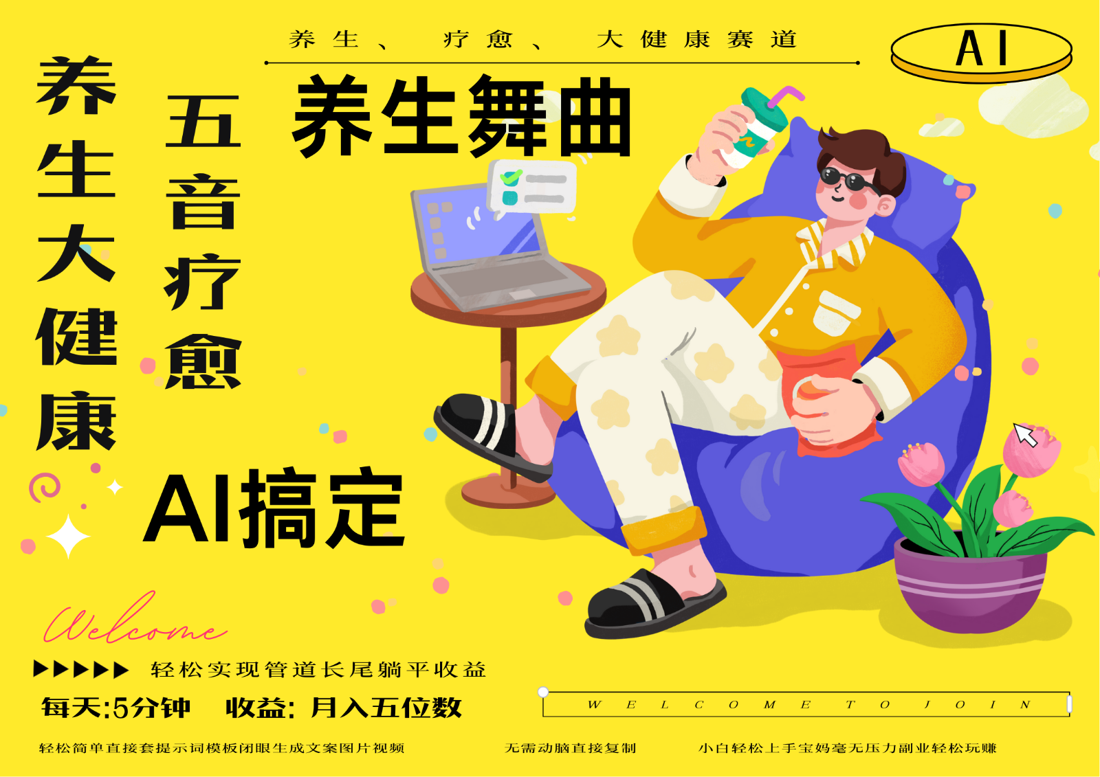 AI+养生+疗愈 五音疗愈另辟蹊径做养生 流量条条百万爆款 十条视频涨粉7万-大可网创