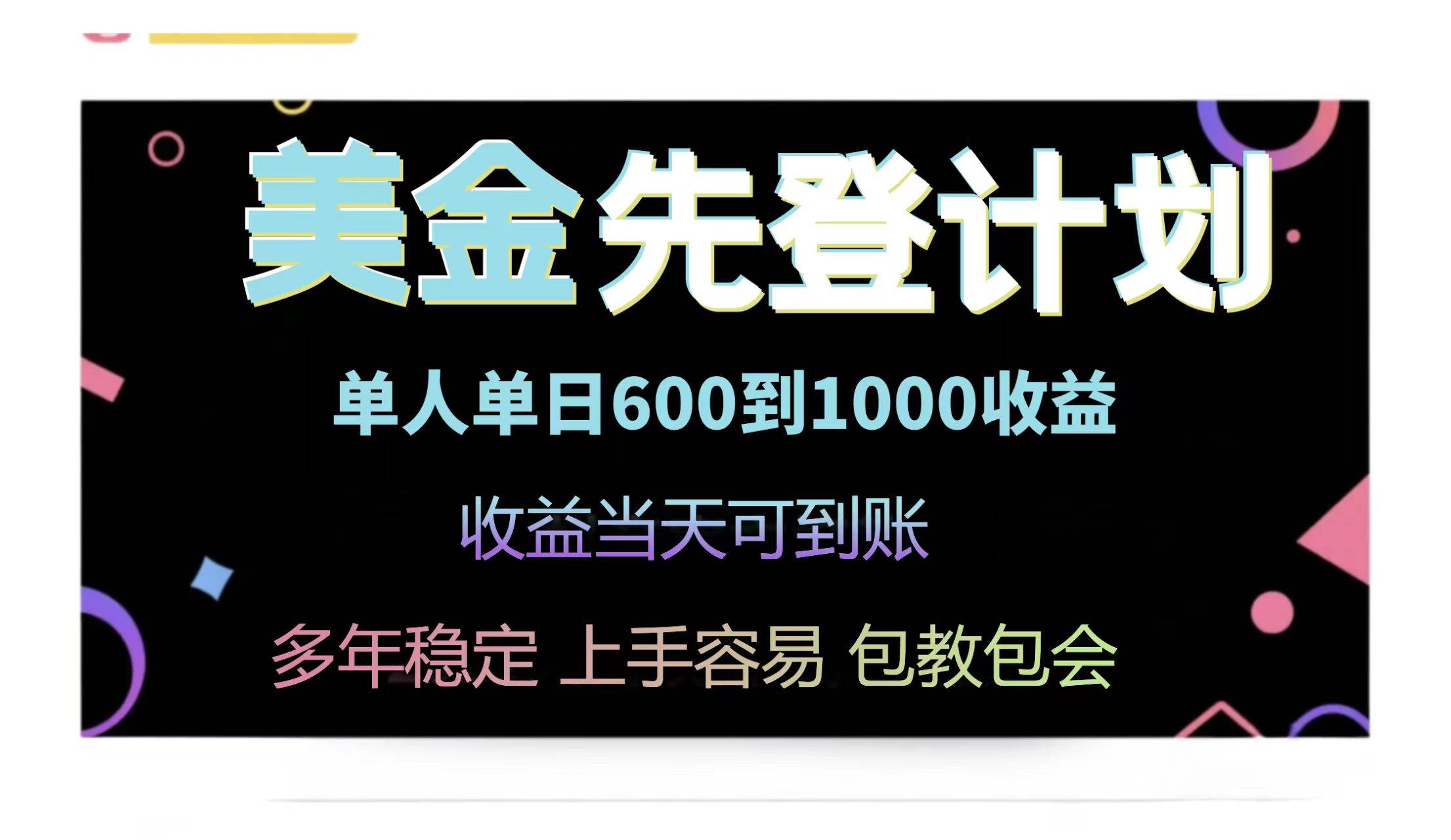(14755期)25年全网最高单日收益冠军项目,单日收益600-1000美金-大可网创