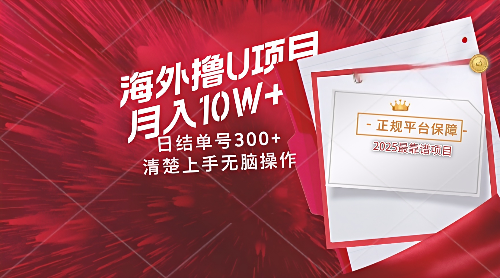 海外最靠谱撸U玩法日入300+秒提现,可长期玩,安全可靠操作非常简单-大可网创