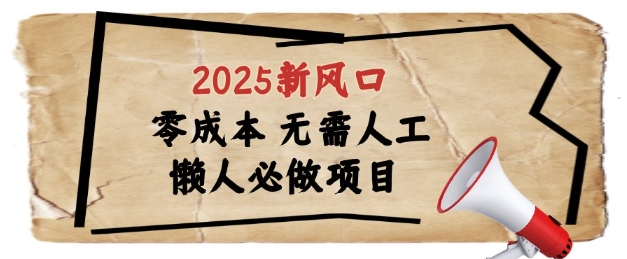 2025新风口,懒人必做项目,浏览器全自动掘金【揭秘】-大可网创