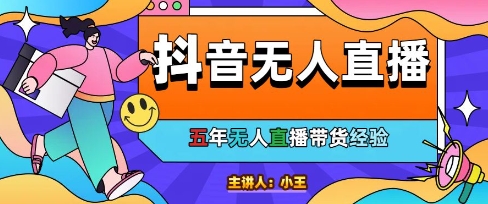 美妆店老板亲测:抖音无人直播自动成交1000单/天【揭秘】-大可网创