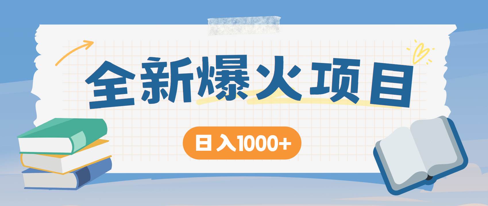(14905期)暴利项目,每天被动收益1500+,长期管道收益!0成本自己做老板!-大可网创