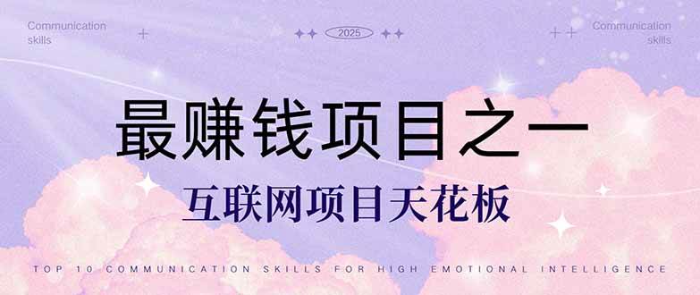 (14955期)暴利项目,每天被动收益1500+,长期管道收益!0成本自己做老板!-大可网创