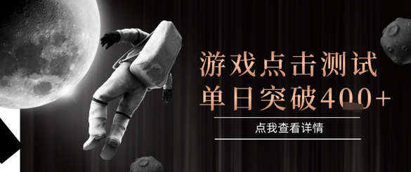 2025最新整合游戏平台,整合页游端游,自动点击单日收入突破4张+【揭秘】-大可网创