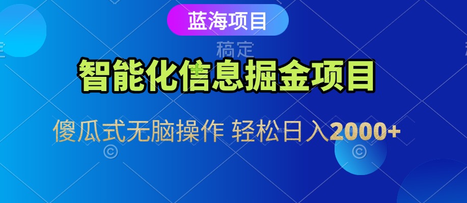 信息查询自动化掘金项目 傻瓜式操作 蓝海项目 无脑轻松日入500+-大可网创