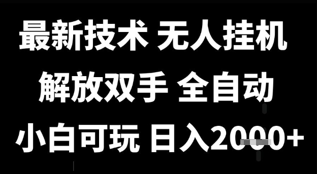 最新技术抖音无人直播掘金,全自动运行,解放双手,小白可玩,日入1k+【揭秘】-大可网创