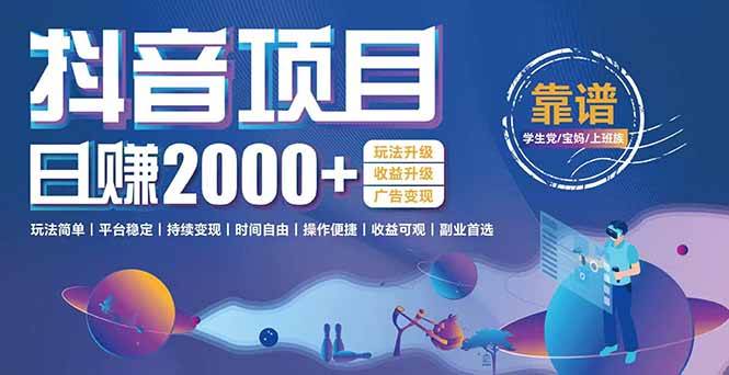 (15138期)抖音小游戏,日收益2000+暴利逆袭 玩法升级 收益升级 广告变现-大可网创