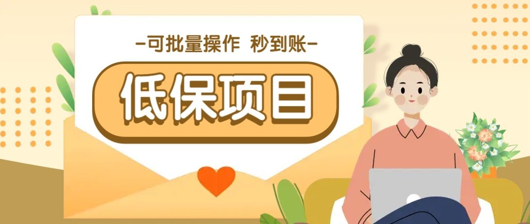 一单6~10元,种草小项目,适合所有人。新手小白轻松掌握【附详细教程】-大可网创