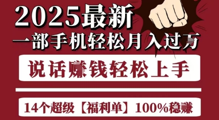 起航哥10个项目8个100%挣钱项目,2025最新一部手机轻松月入过W,简单轻松,无脑操作-大可网创