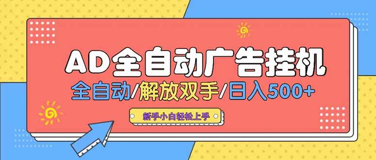 (15355期)24小时Ad圈子懂广告挂机 单机单日500+可矩阵式放大 设备越多 收益越大…-大可网创